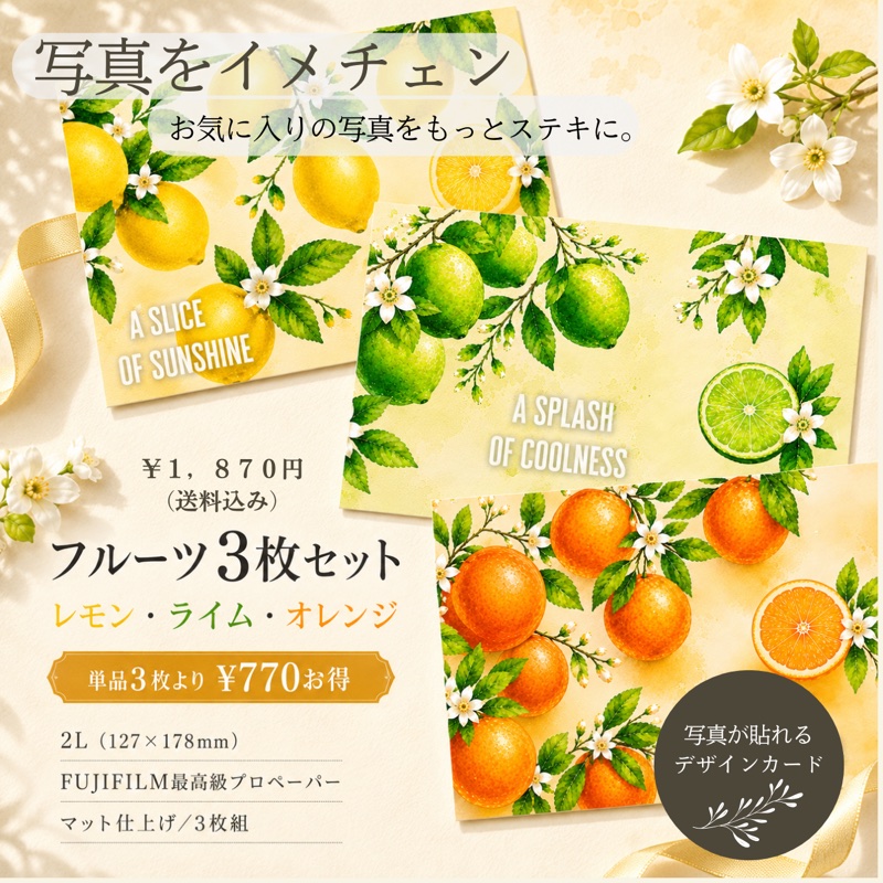 フルーツ3枚セット