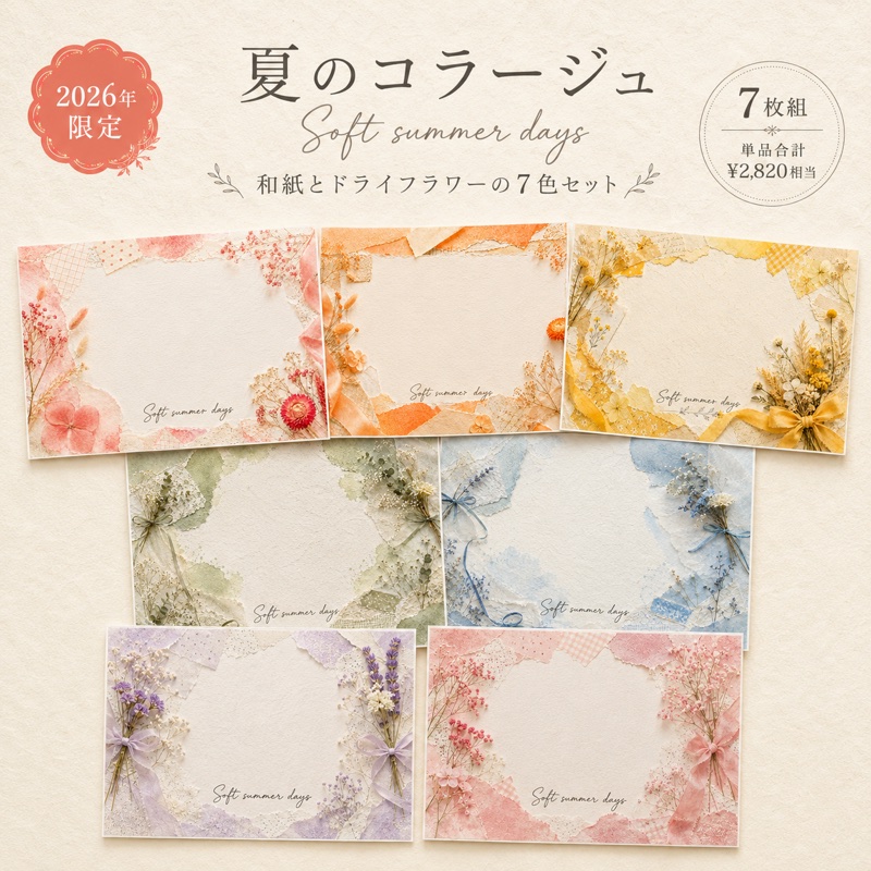夏のコラージュ Soft summer days